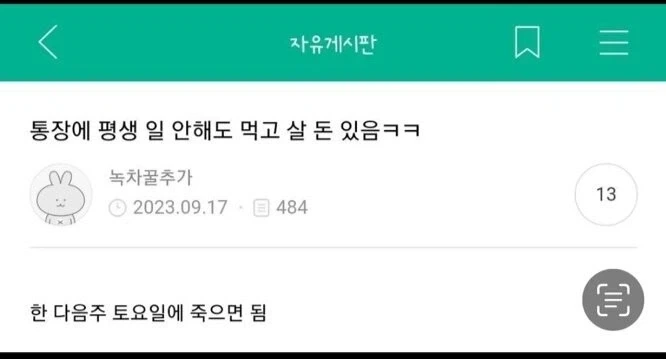 평생 일 안해도 먹고 살 돈을 모으는데 성공한 사람.jpg_1.webp