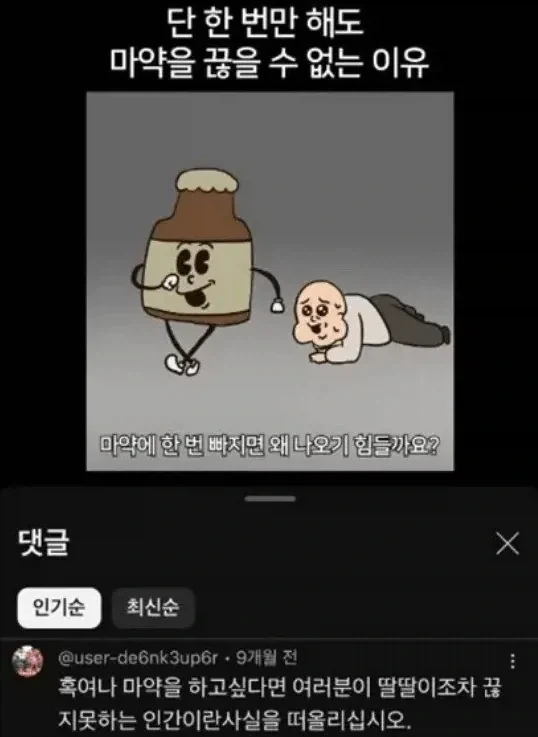 절대 마.약을 끊을 수 없는 이유_1.webp