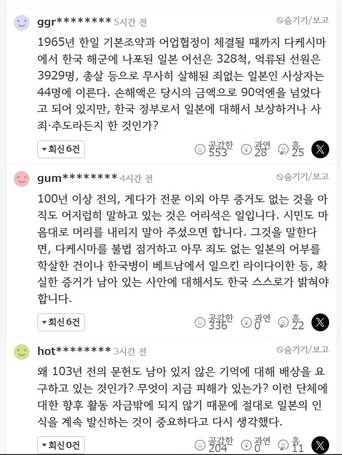 관동대지진 한국인 학살 추모 기사 일본 반응 ㄷㄷ_1.webp