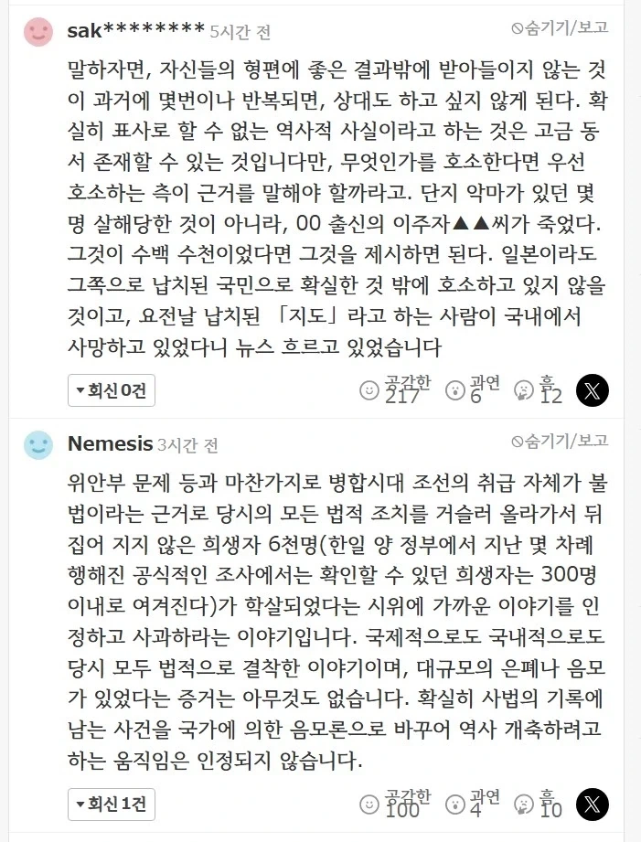 관동대지진 한국인 학살 추모 기사 일본 반응 ㄷㄷ_2.webp