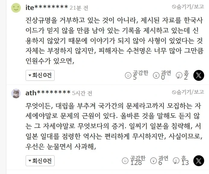 관동대지진 한국인 학살 추모 기사 일본 반응 ㄷㄷ_3.webp