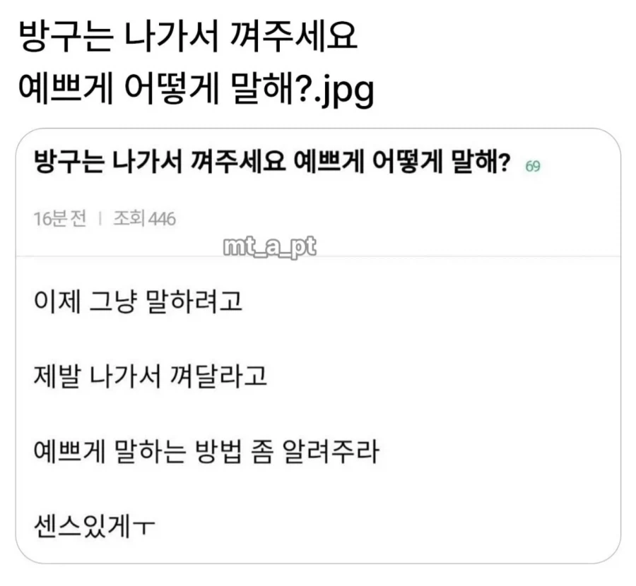 방구는 나가서 껴주세요 이쁘게 말하는법좀.jpg_1.webp