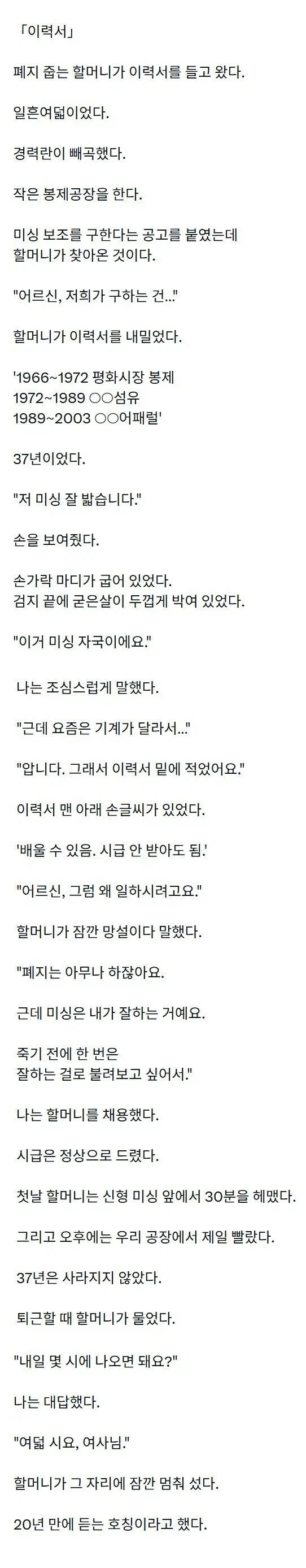 어떤 할머니의 이력서.jpg_1.webp
