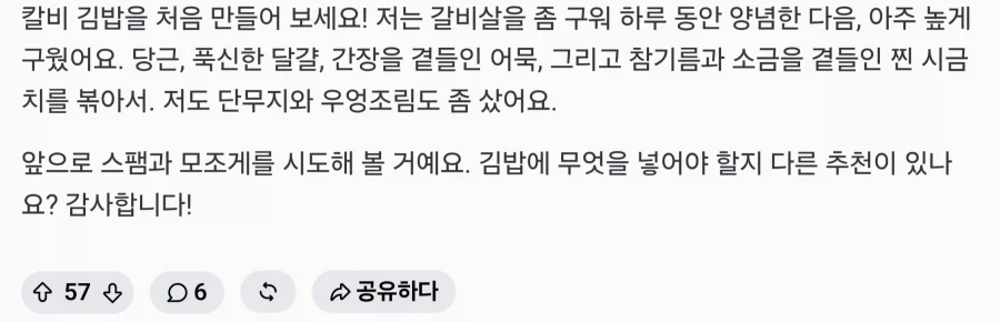 갈비 김밥을 만들어본 외국인_4.webp