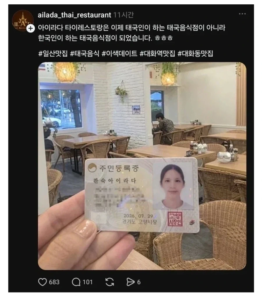 태국음식 주방장이 태국인에서 한국인으로 바뀜_1.webp