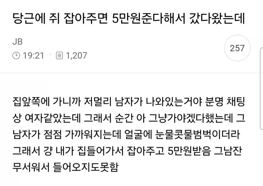 쥐 잡으면 5만원 준대서 갔는데_1.webp