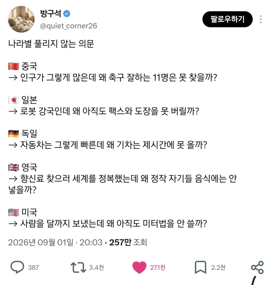 나라별 풀리지 않는 의문_1.webp