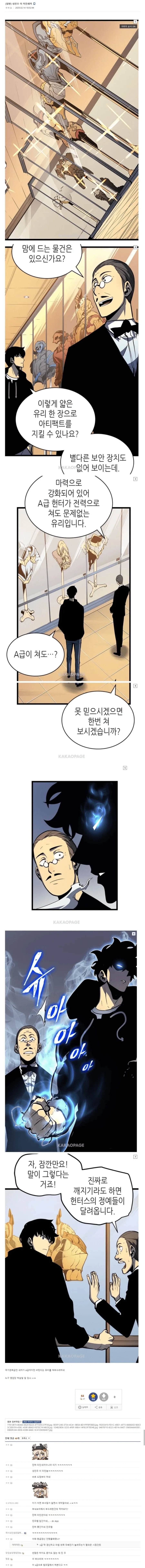 나혼자만 레벨업...주인공 성진우 밈 모음...jpg_1.webp