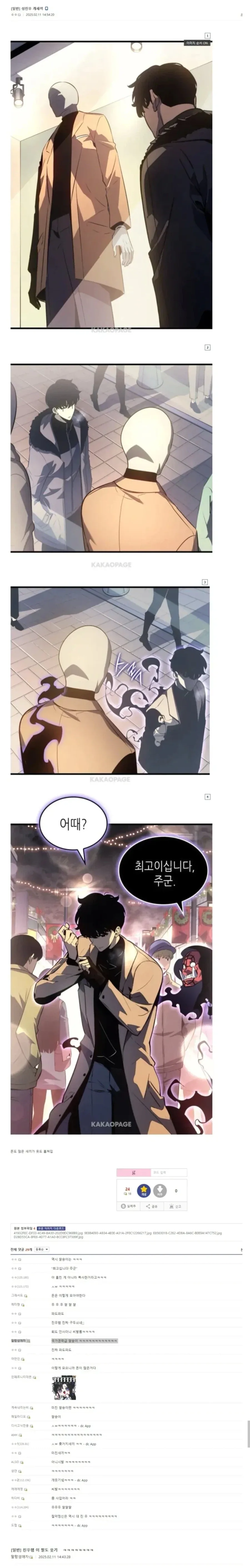 나혼자만 레벨업...주인공 성진우 밈 모음...jpg_2.webp