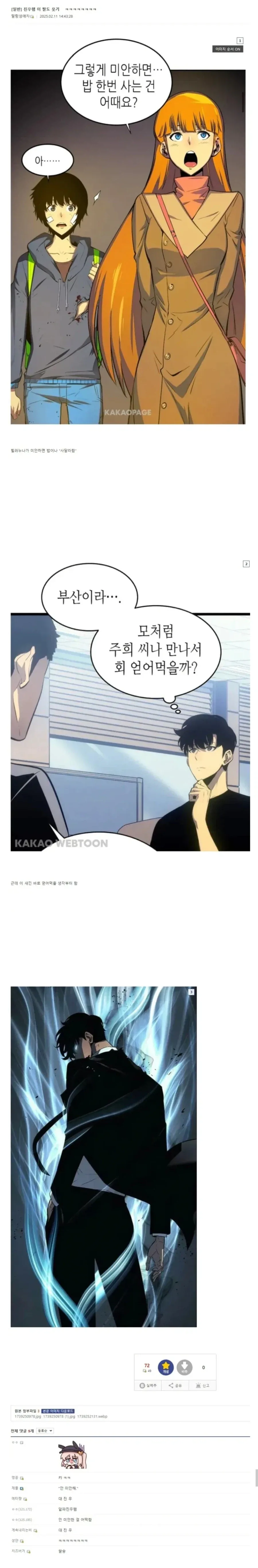 나혼자만 레벨업...주인공 성진우 밈 모음...jpg_3.webp