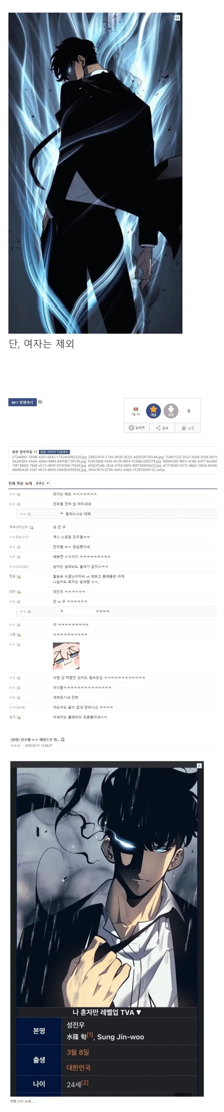 나혼자만 레벨업...주인공 성진우 밈 모음...jpg_7.webp