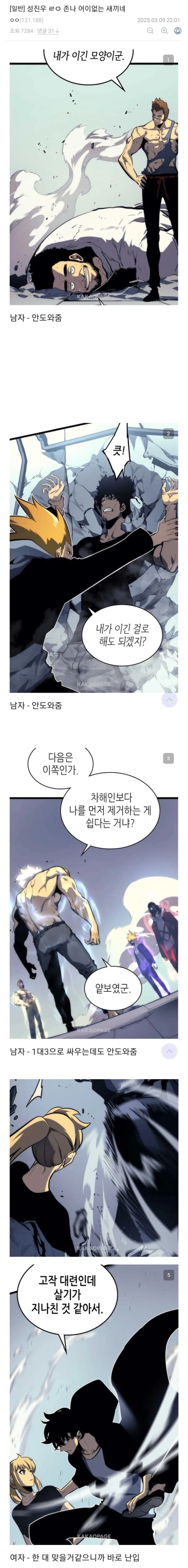 나혼자만 레벨업...주인공 성진우 밈 모음...jpg_9.webp
