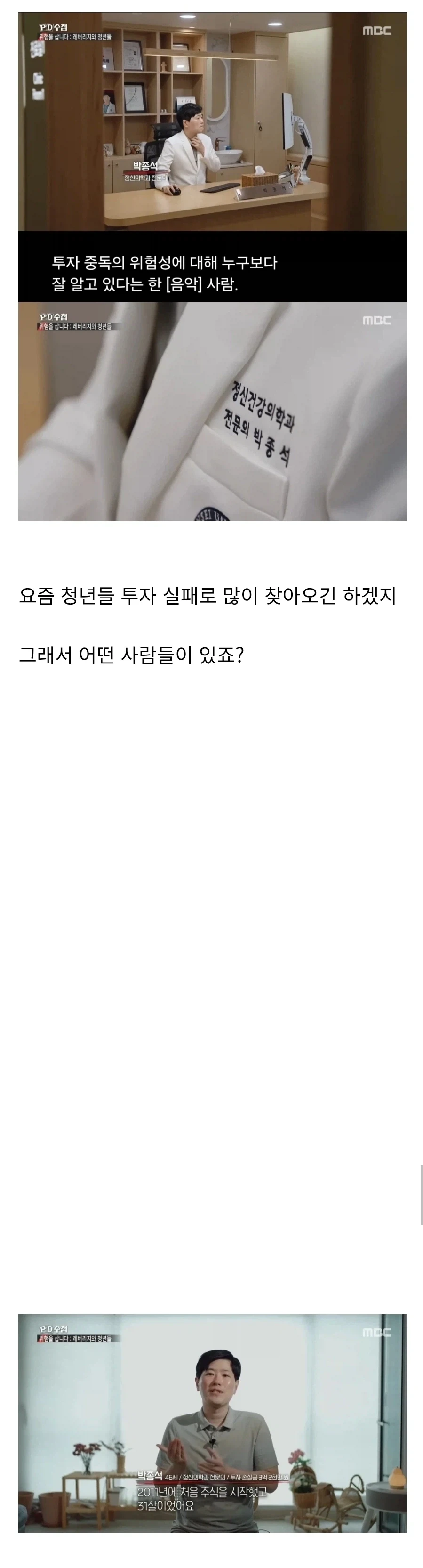 주식투자 중독 전문이신 정신과 선생님.jpg_1.webp