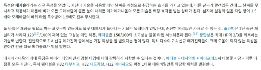 타는 쓰레기를 넘어 최고존엄 어태커로 왕귀한 메가메가니움님을 영접해라_3.webp