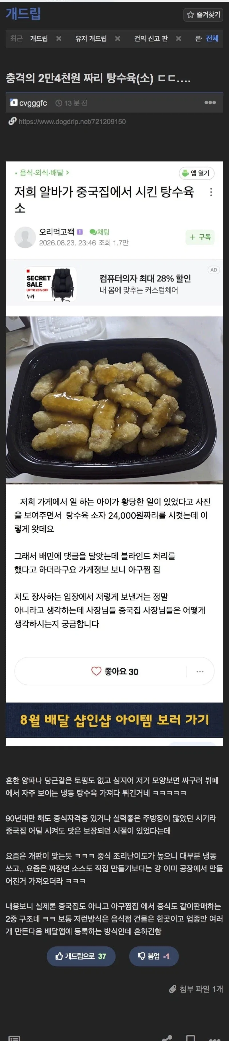 배달음식 시킬때 가게정보 봐야하는 이유 ㅋㅋㅋ_1.webp