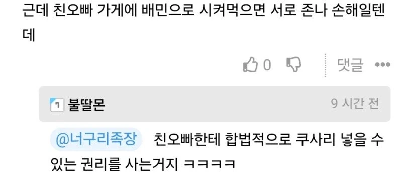 고객한테 맞춤법 지적하는 정신나간 매장 jpg._3.webp