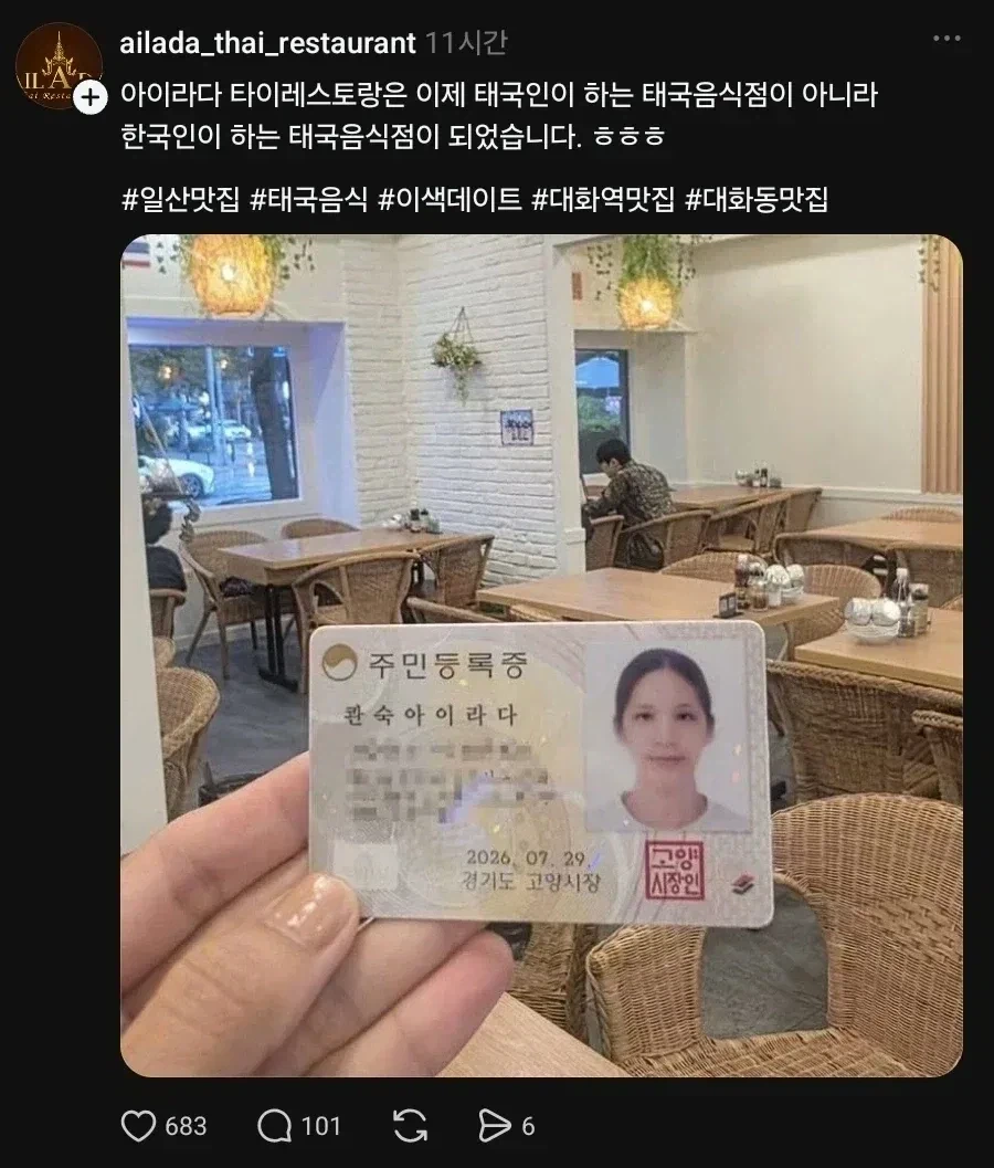태국음식 주방장이 태국인에서 한국인으로 바뀜_1.webp