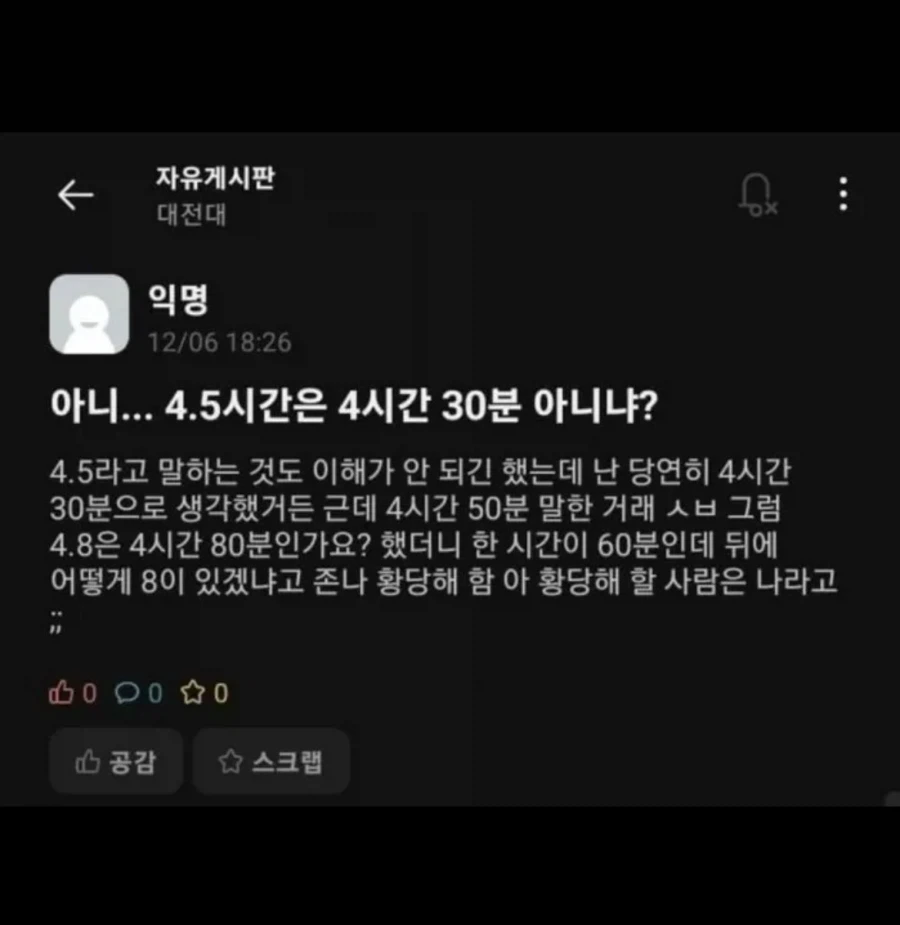 4.5시간은 4시간 30분 아니냐?_1.webp