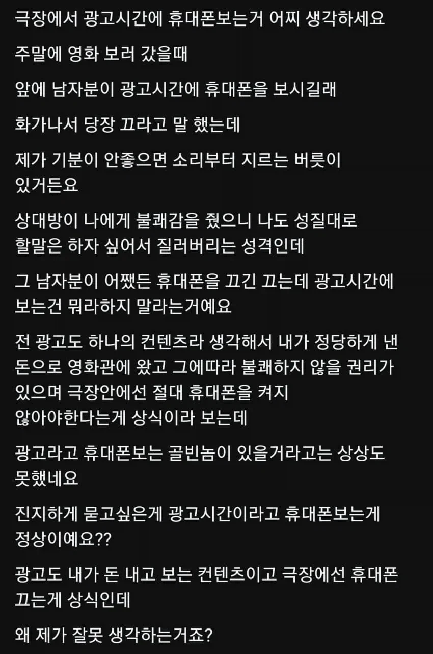영화관 광고시간에 폰본다고 소리지른 사람_1.webp