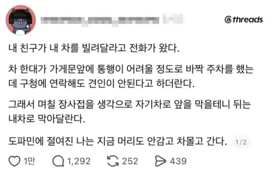 차 빌려 달라는 친구_1.webp