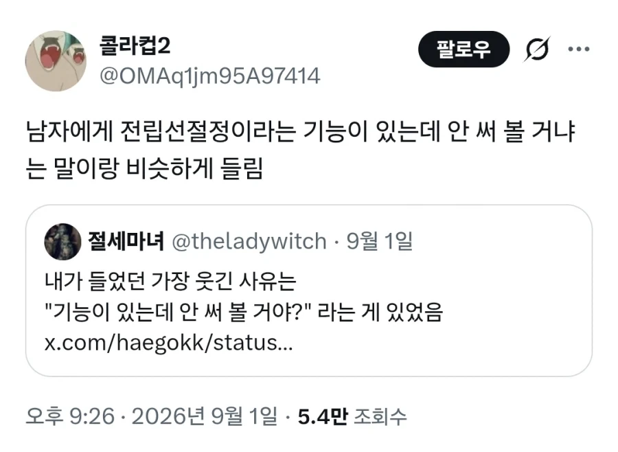남자가 기능이 있는데 안 써볼 거야?_1.webp