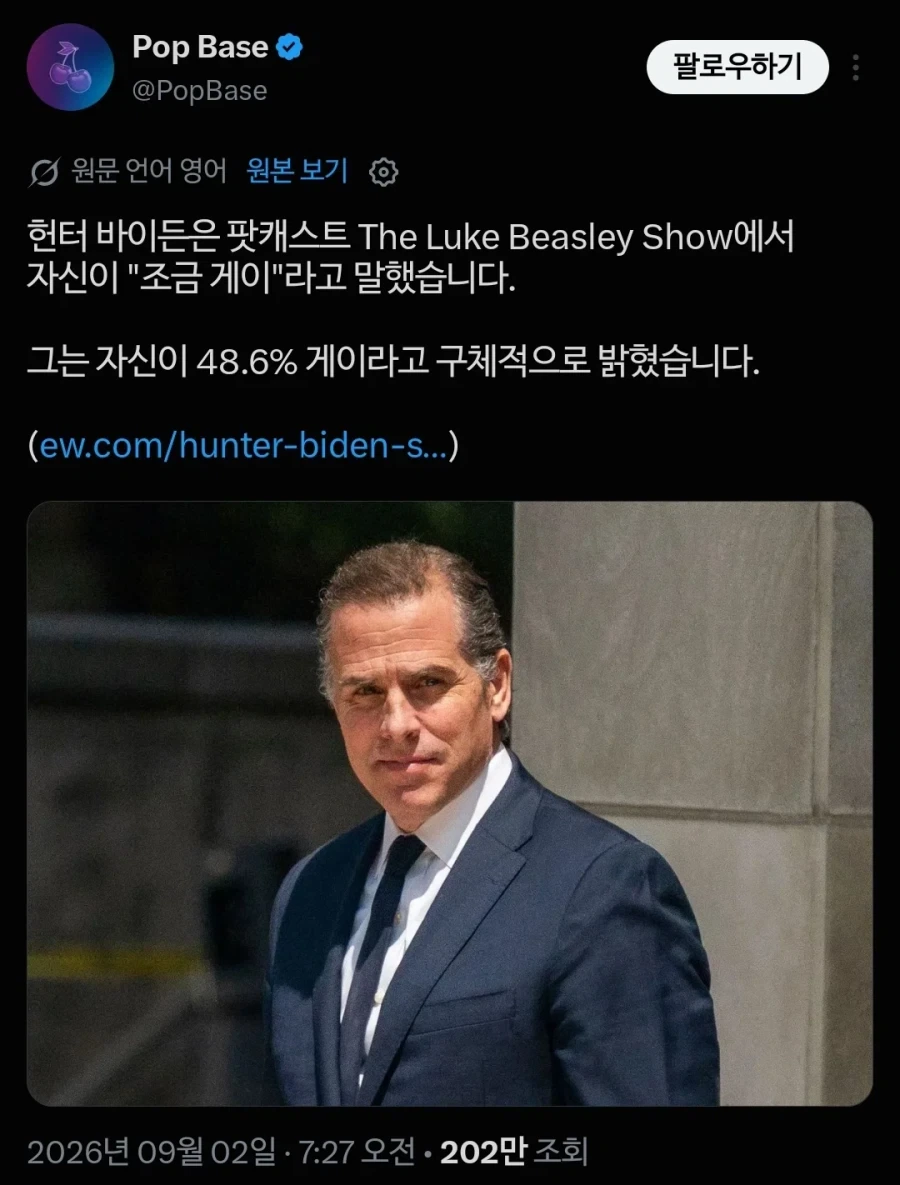 바이든 아들 헌터 바이든.. 48.6% 게이라고 밝혀..._1.webp