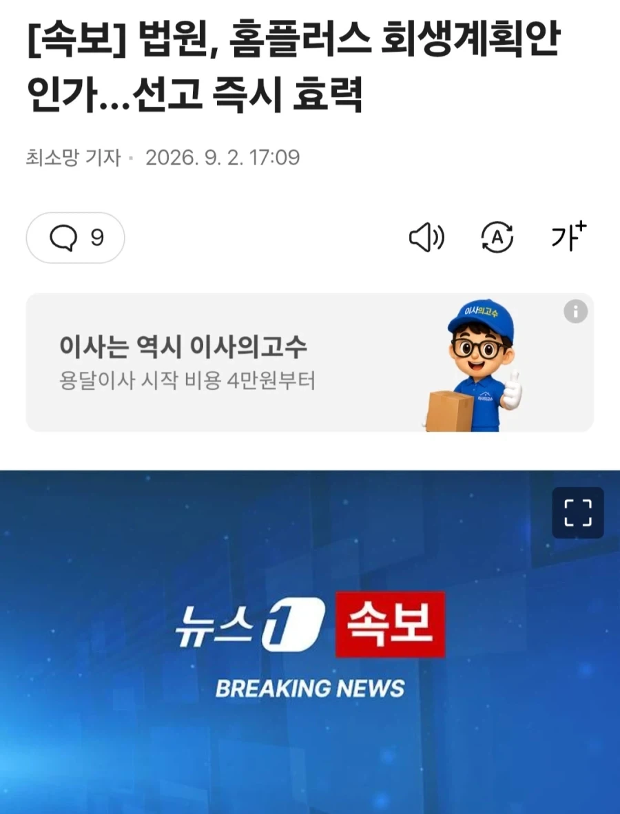 쪼와요 쪼와요 홈플러스 쪼와요!_1.webp