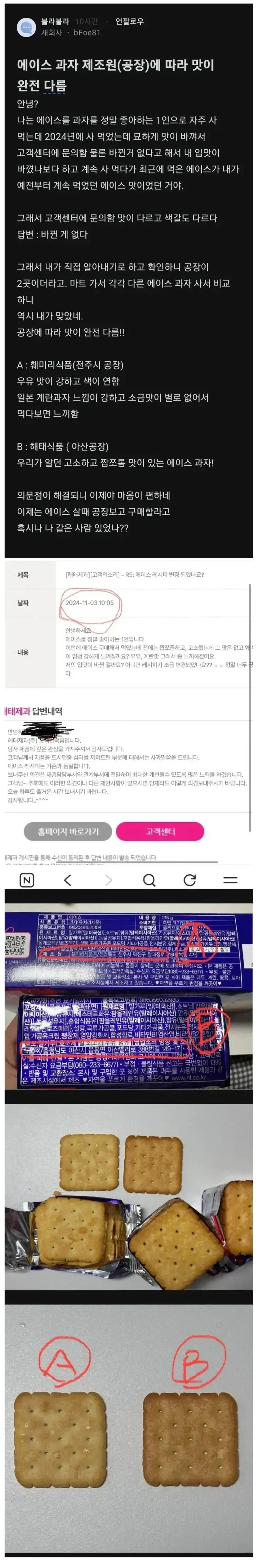 공장별로 맛 차이가 난다는 과자_1.webp