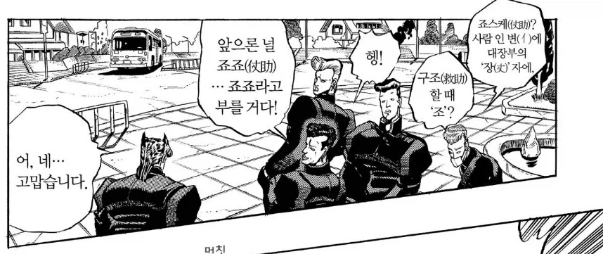 죠죠의 기묘한 모험 특_1.webp