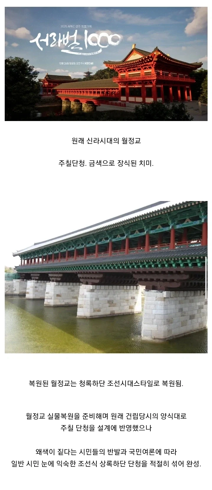 경주 월정교가 신라시대 양식이 아닌 조선시대 양식으로 복원 된 이유_1.webp