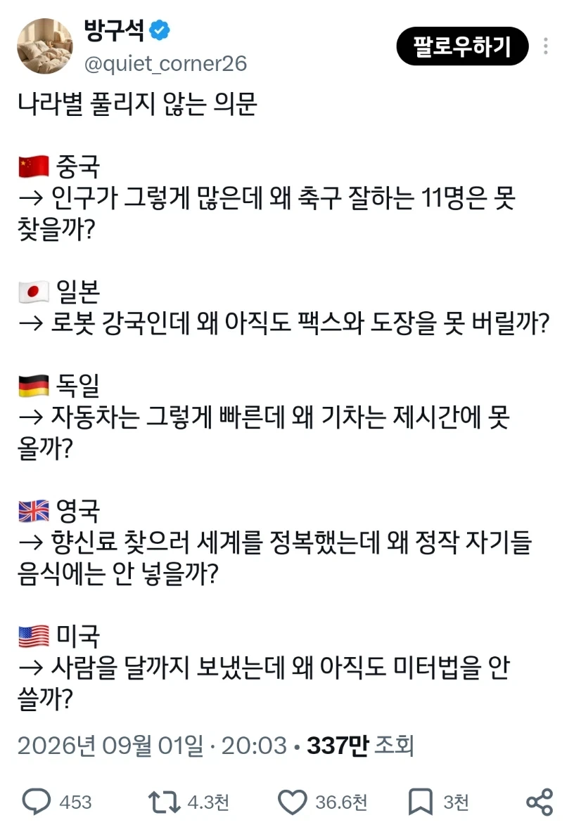나라별 풀리지 않는 의문_1.webp