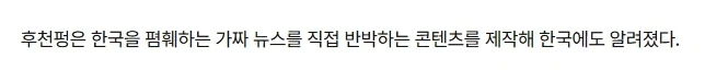 중국사람들이 한국은 수박 비싸서 못사먹는다같은 얘기를 믿는 이유_3.webp