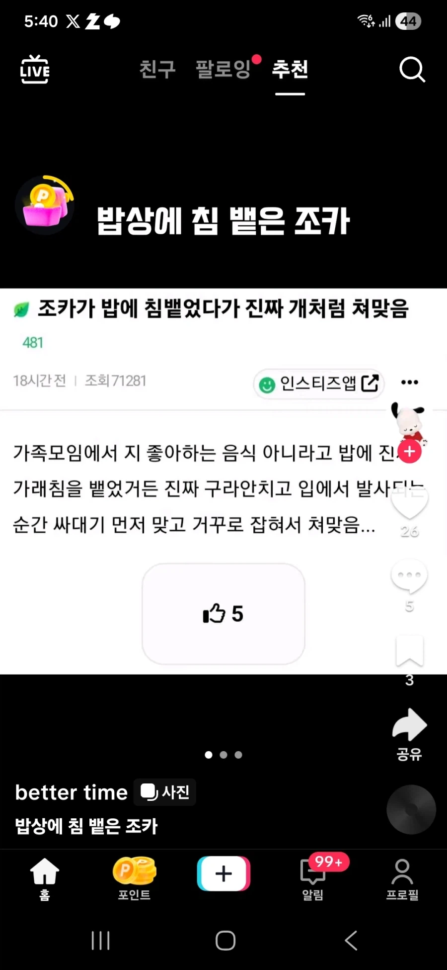 조카가 밥먹다가 개처럼 맞은이유_1.webp