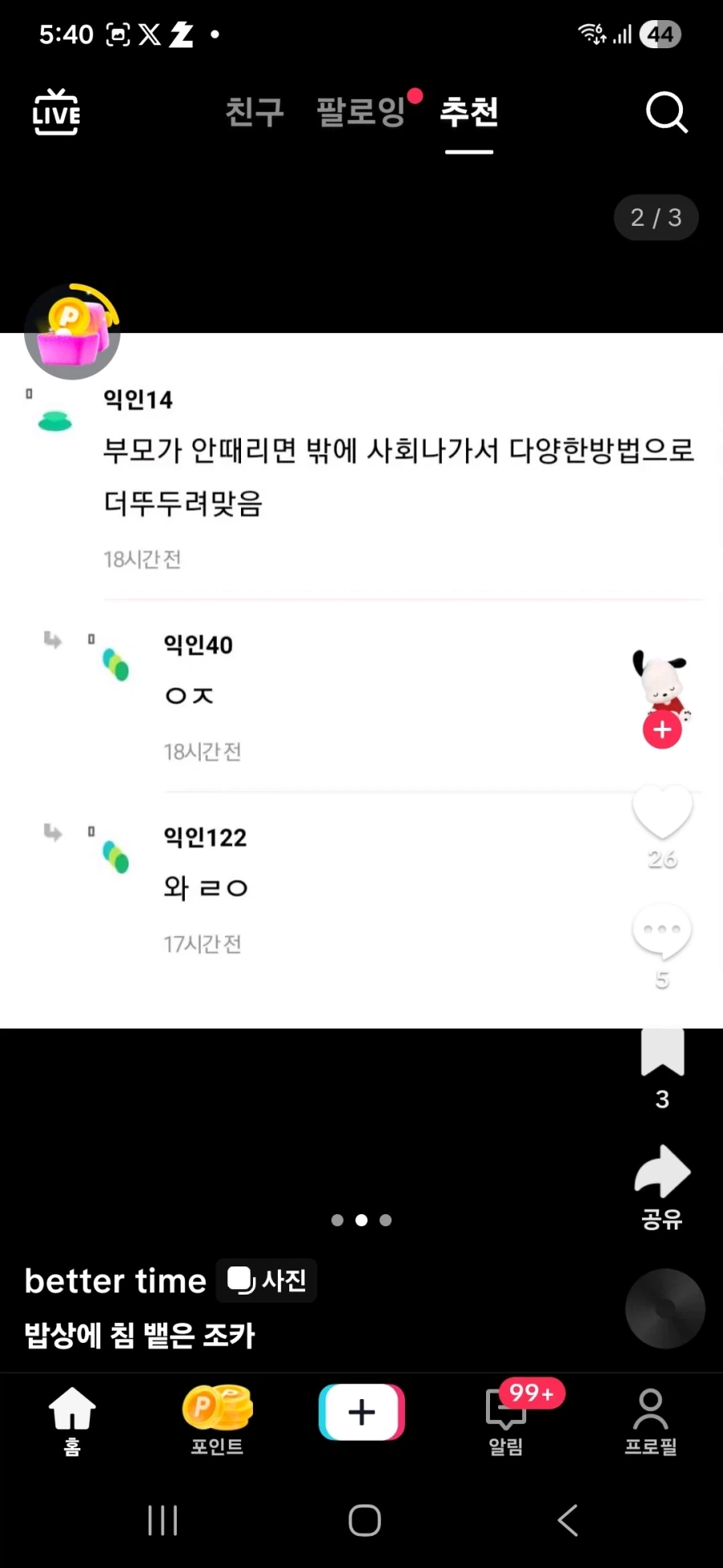 조카가 밥먹다가 개처럼 맞은이유_2.webp