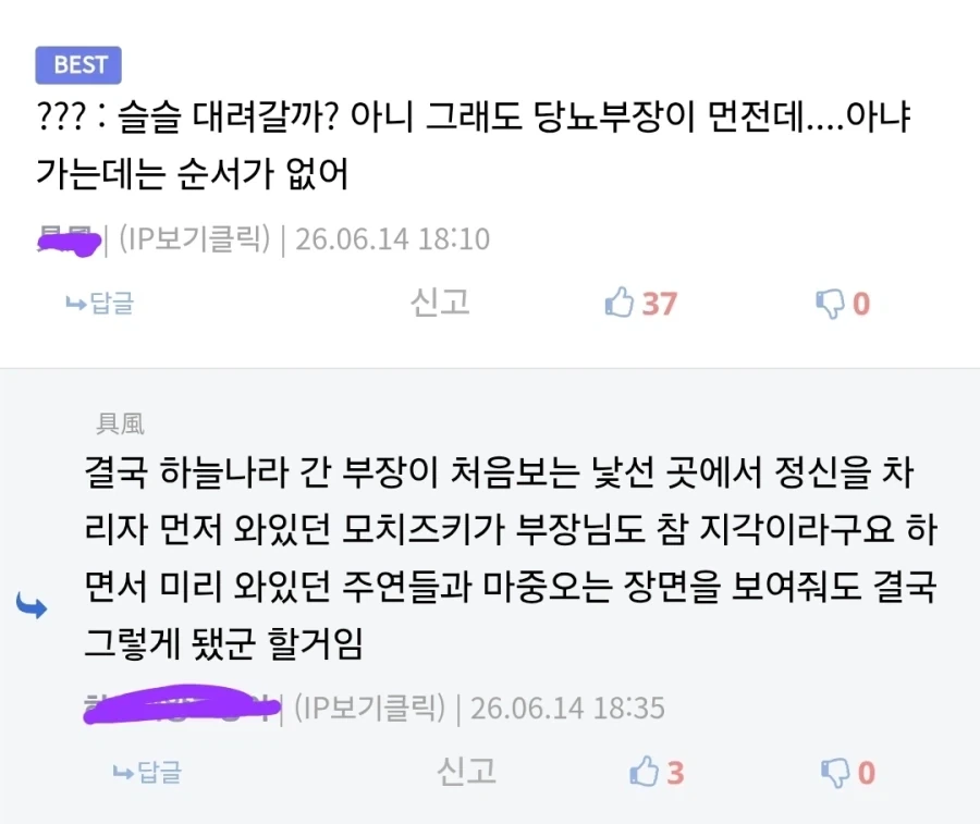 체인소맨식 엔딩내도 욕 안먹는법_2.webp