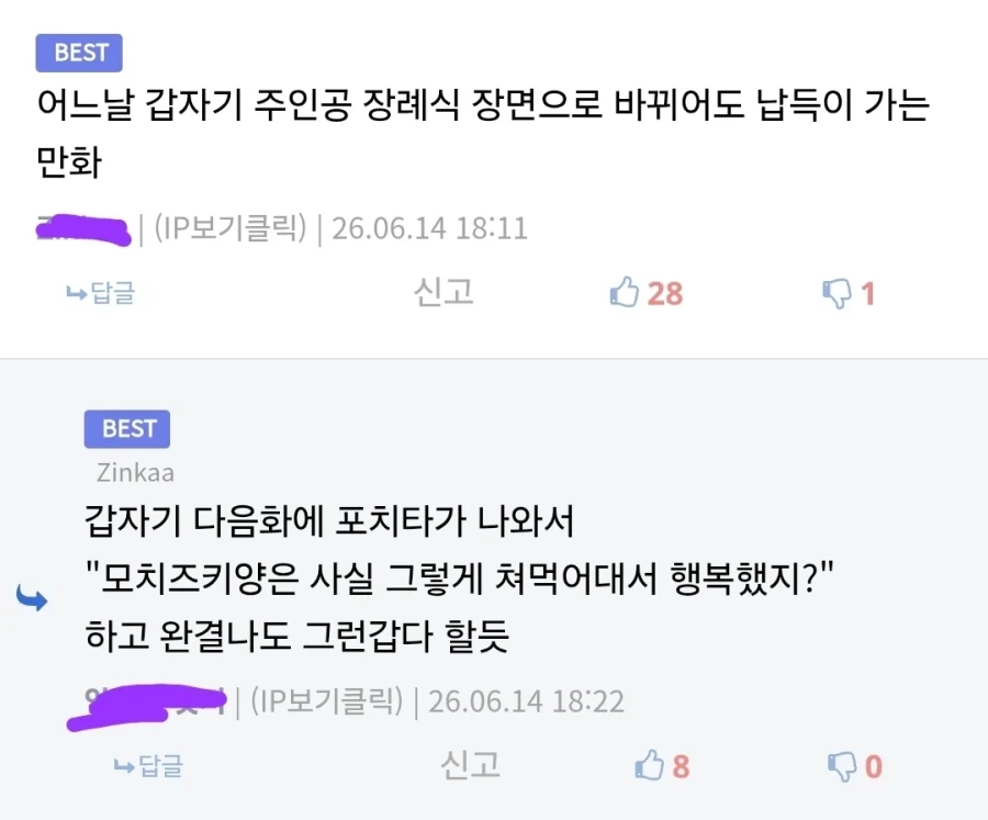 체인소맨식 엔딩내도 욕 안먹는법_3.webp