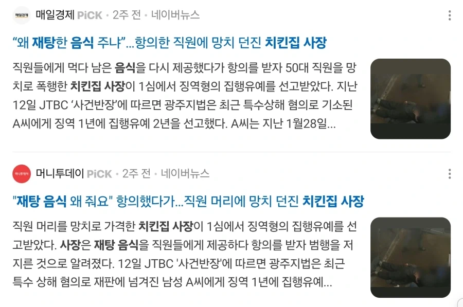 직원 머리에 망치 던진 음식점 사장, 집행유예_1.webp