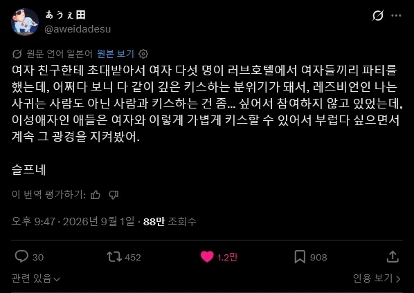 이성애자인 여자 친구들이 장난으로 키스하는걸 보고 슬퍼진 레즈비언_1.webp