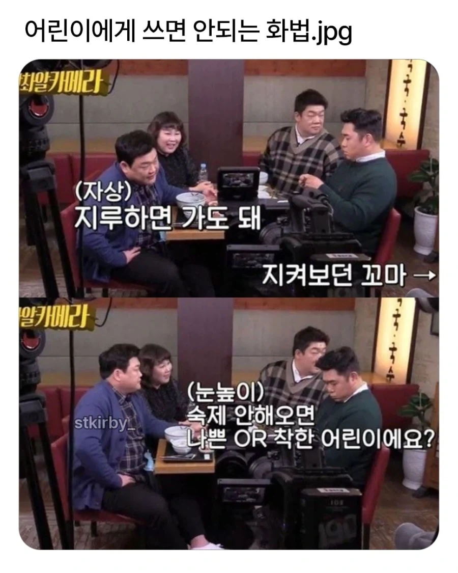 어린이에게 쓰면 안되는 화법_1.webp