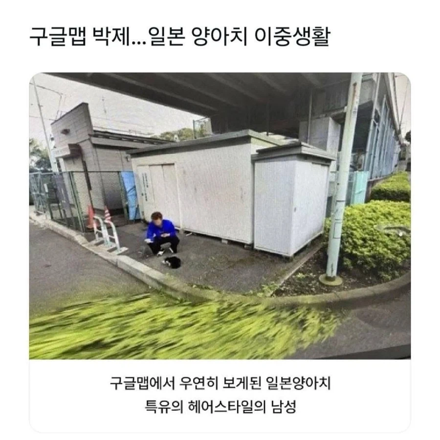 구글에 박제된 일본 양아치 이중생활_1.webp