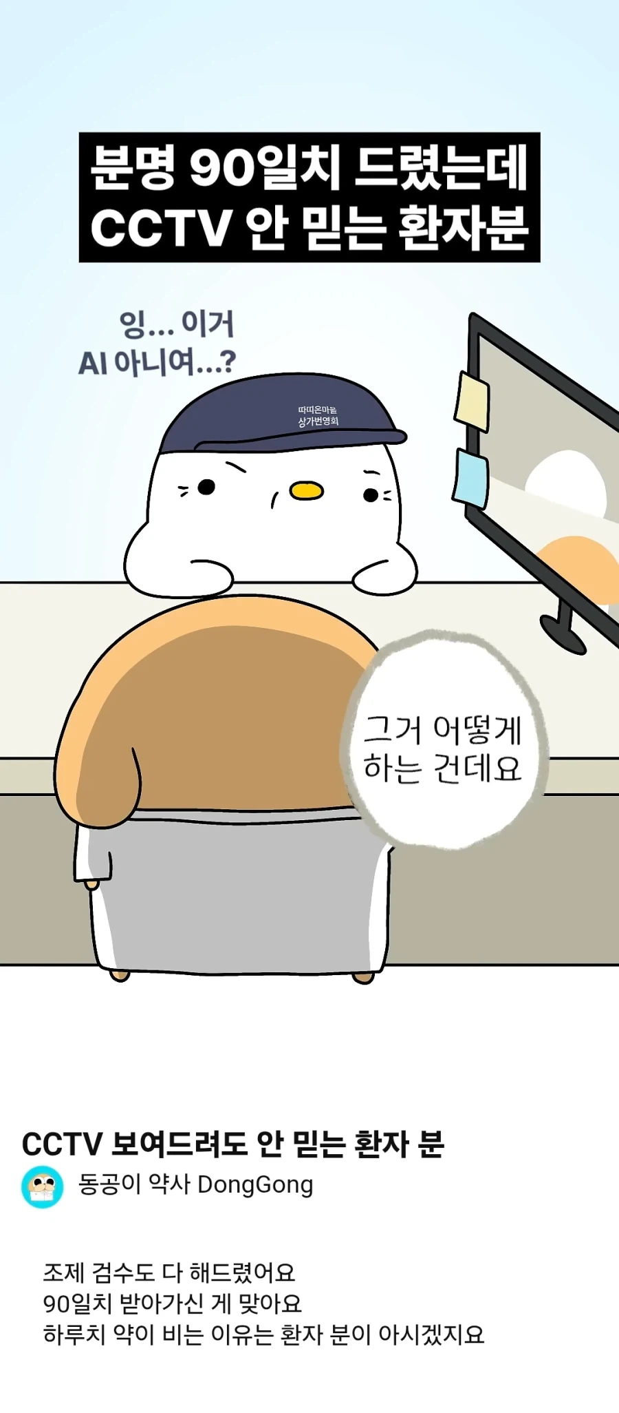 AI 기술을 너무 고평가하는 아저씨_1.webp