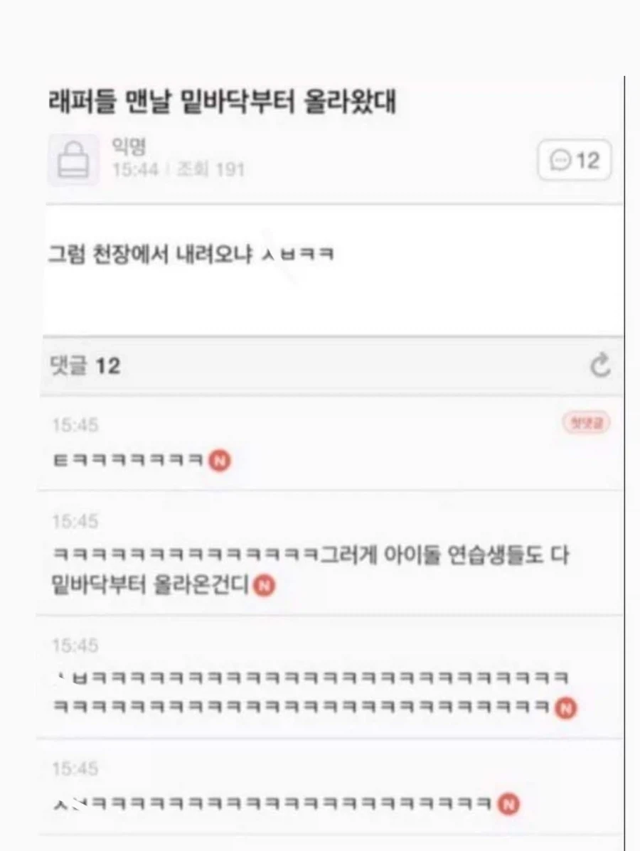래퍼들이 맨날 하는 말_1.webp