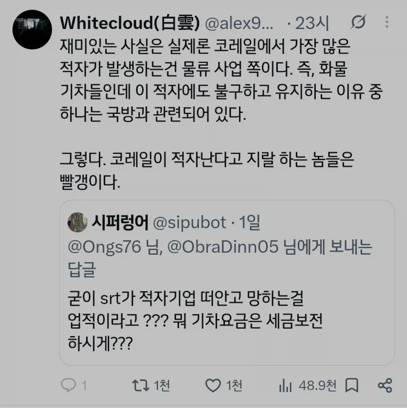 의외로 나랏돈으로 적자사업 유지하는걸 반대하는 부류_1.webp