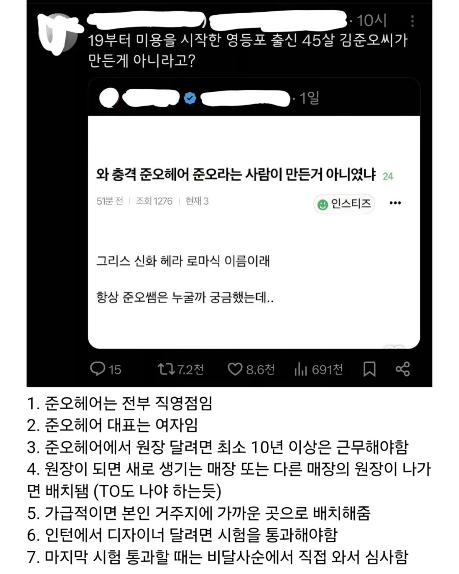 준오헤어 사람 이름이 아녔다고???_1.webp