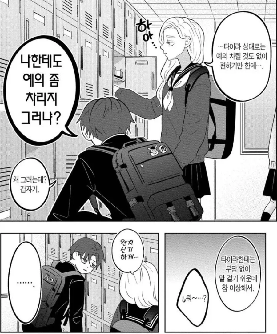어째서인지 같은 반 미인 여자애가 나에게만 예의를 차리지 않는다.manhwa_1.webp