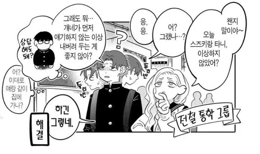어째서인지 같은 반 미인 여자애가 나에게만 예의를 차리지 않는다.manhwa_2.webp