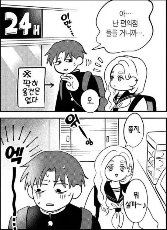 어째서인지 같은 반 미인 여자애가 나에게만 예의를 차리지 않는다.manhwa_3.webp
