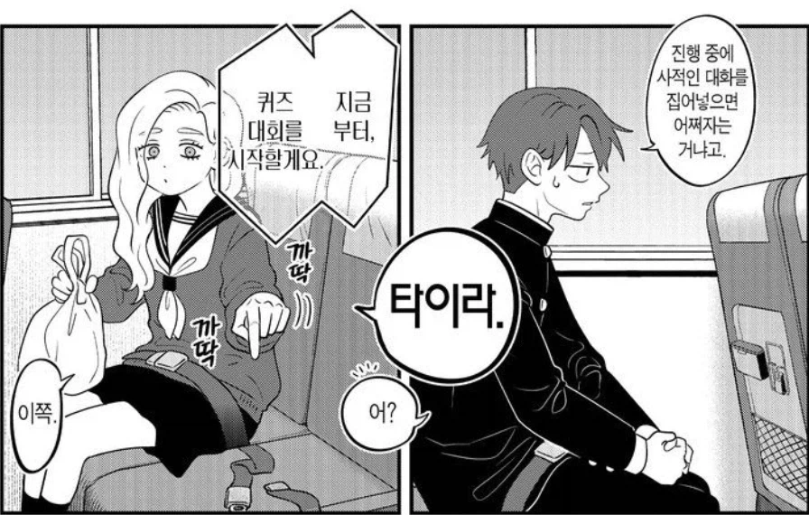 어째서인지 같은 반 미인 여자애가 나에게만 예의를 차리지 않는다.manhwa_4.webp