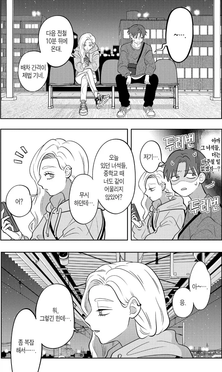 어째서인지 같은 반 미인 여자애가 나에게만 예의를 차리지 않는다.manhwa_6.webp