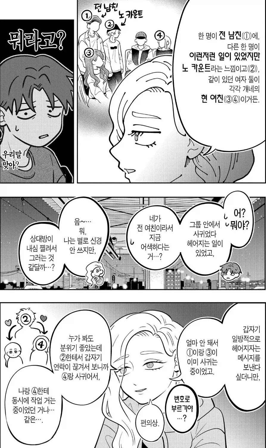 어째서인지 같은 반 미인 여자애가 나에게만 예의를 차리지 않는다.manhwa_7.webp